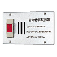 アイホン緊急解錠ボタンVX-KB43｜インターホン通販ショップ